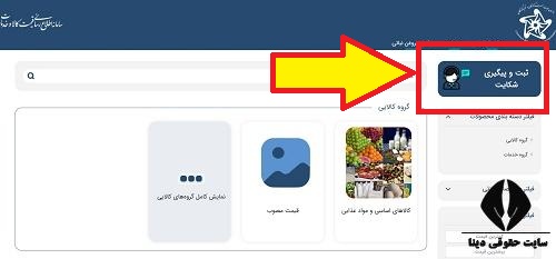 سامانه اطلاع رسانی قیمت کالا و خدمات